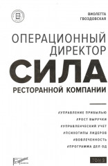 Операционный директор