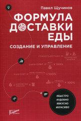 Формула доставки еды