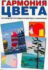 Гармония цвета: Руководство по созданию цветовых комбинаций
