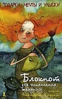 Подарки, мечты и улыбки. Блокнот для исполнения желаний