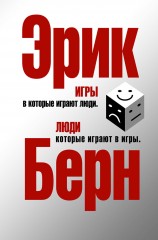 Игры, в которые играют люди