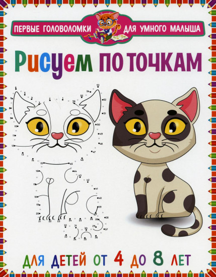 Рисуем по точкам