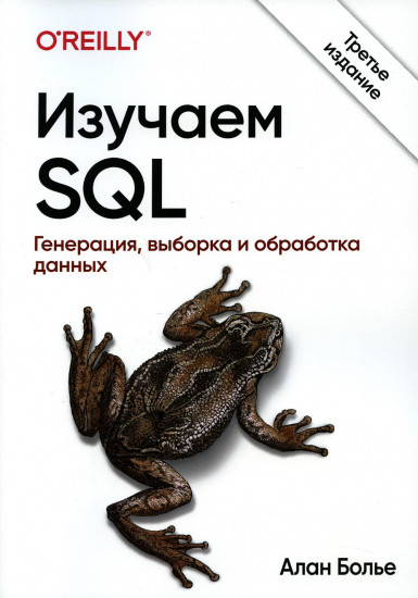 Изучаем SQL