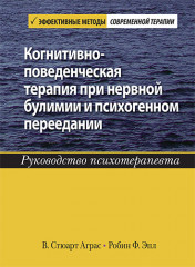 Когнитивно-поведенческая терапия