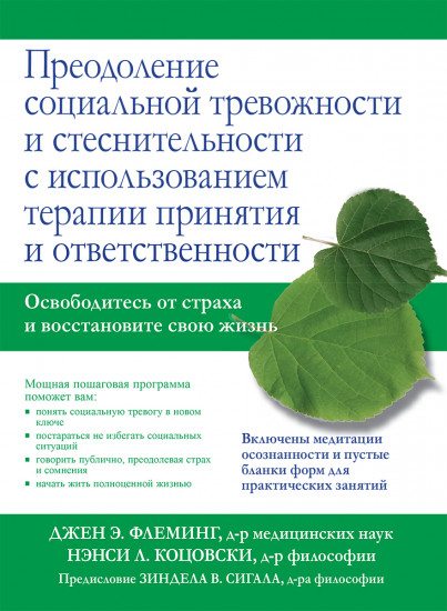 Преодоление социальной тревожности