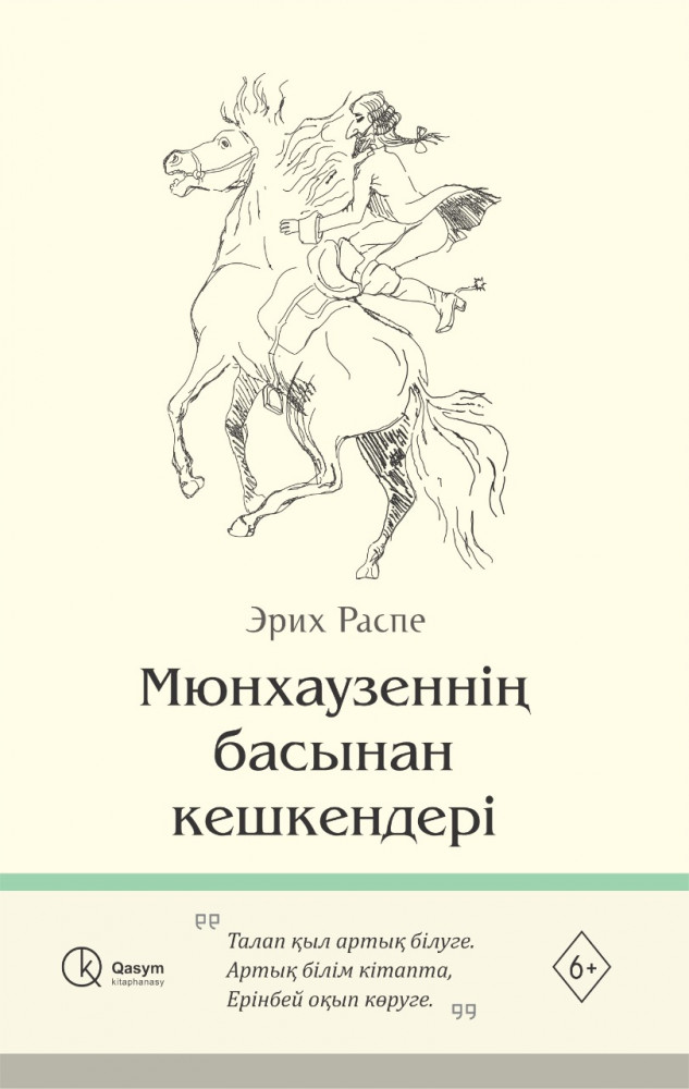 Мюнхаузеннің басынан кешкендері