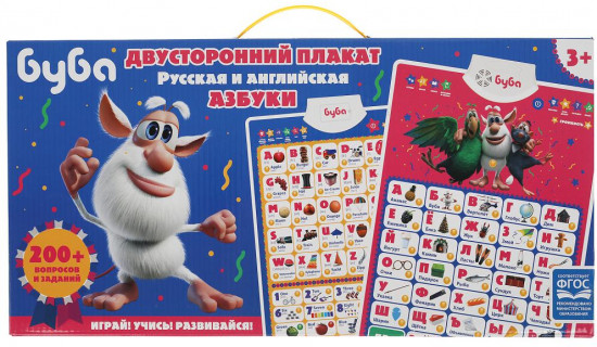 Плакат двусторонний «Буба. Русская и английская азбука»