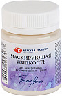 Жидкость для акварели маскирующая