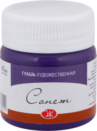 Гуашь художественная, 607 фиолетовый