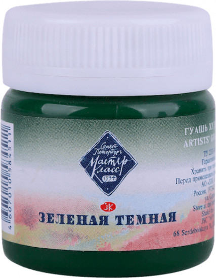 Гуашь художественная, 710 зеленый темный