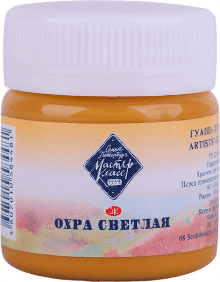 Гуашь художественная, 206 охра светлая