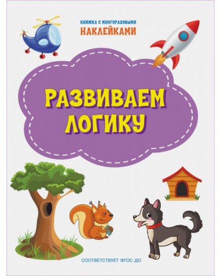 Развиваем логику