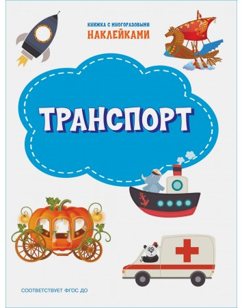 Транспорт