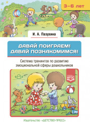 Система тренингов по развитию эмоциональной сферы