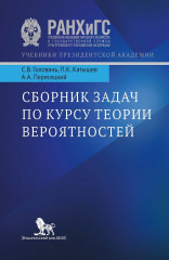 Сборник задач по курсу теории вероятности