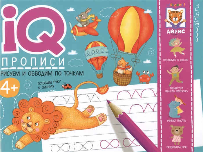 IQ-прописи. Рисуем линии и обводим по точкам