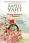 Между прошлым и будущим