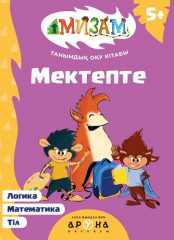 Мектепте
