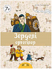 Зерделі ертегілер