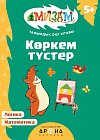 Көркем түстер