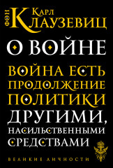 О войне