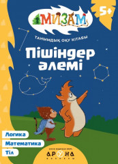 Пішіндер әлемі