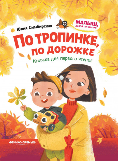 По тропинке, по дорожке