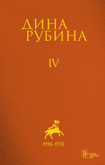 Том 4