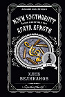 Хлеб великанов