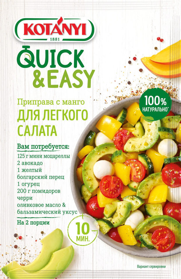 Приправа с манго для салата легкого | Quick&Easy | Kotanyi
