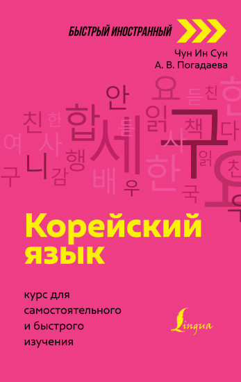 Корейский язык