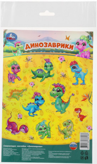 Наклейки сверкающие «Динозаврики»