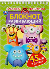 Забавные монстрики. Развивающий блокнот