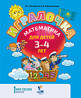 Игралочка. 3-4 лет. Часть 1