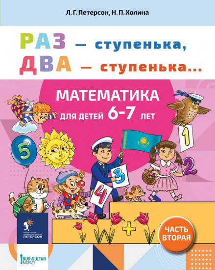 Раз-ступенька. Часть 2