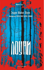 Лоуни