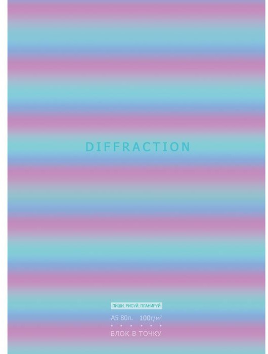 Записная книга-еженедельник «Diffraction» | BG