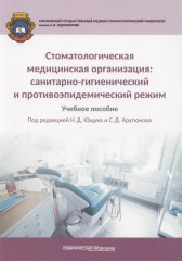 Стоматологическая медицинская организация