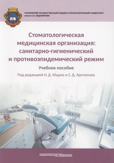 Стоматологическая медицинская организация