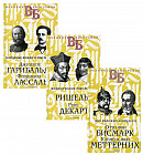 Жизнь великих. Политики и бунтари. Комплект в 3-х книгах