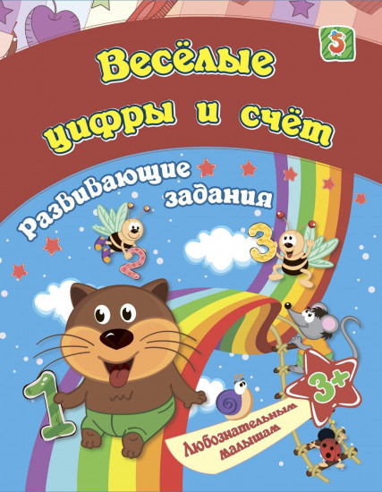Веселые цифры и счет