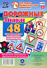 Дорожные знаки: 48 главных знаков по дорожно-транспортной безопасности
