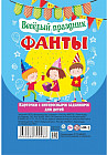 Игра настольная «Фанты. Веселый праздник». Карточки с интересными заданиями для детей