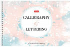 Тетрадь прописей для каллиграфии и леттеринга «Calligraphy and Lettering»
