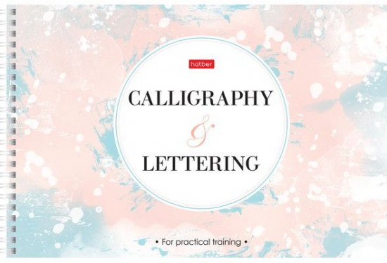 Тетрадь прописей для каллиграфии и леттеринга «Calligraphy and Lettering»