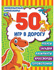 Любопытные динозавры