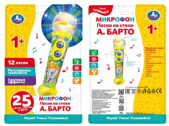 Микрофон детский