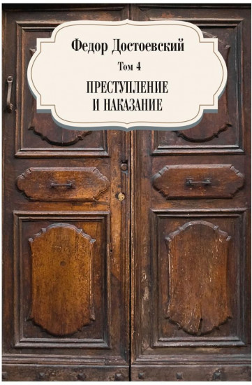 Собрание сочинений. Том 4
