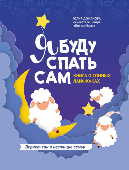 Я буду спать сам