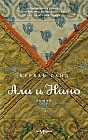 Али и Нино